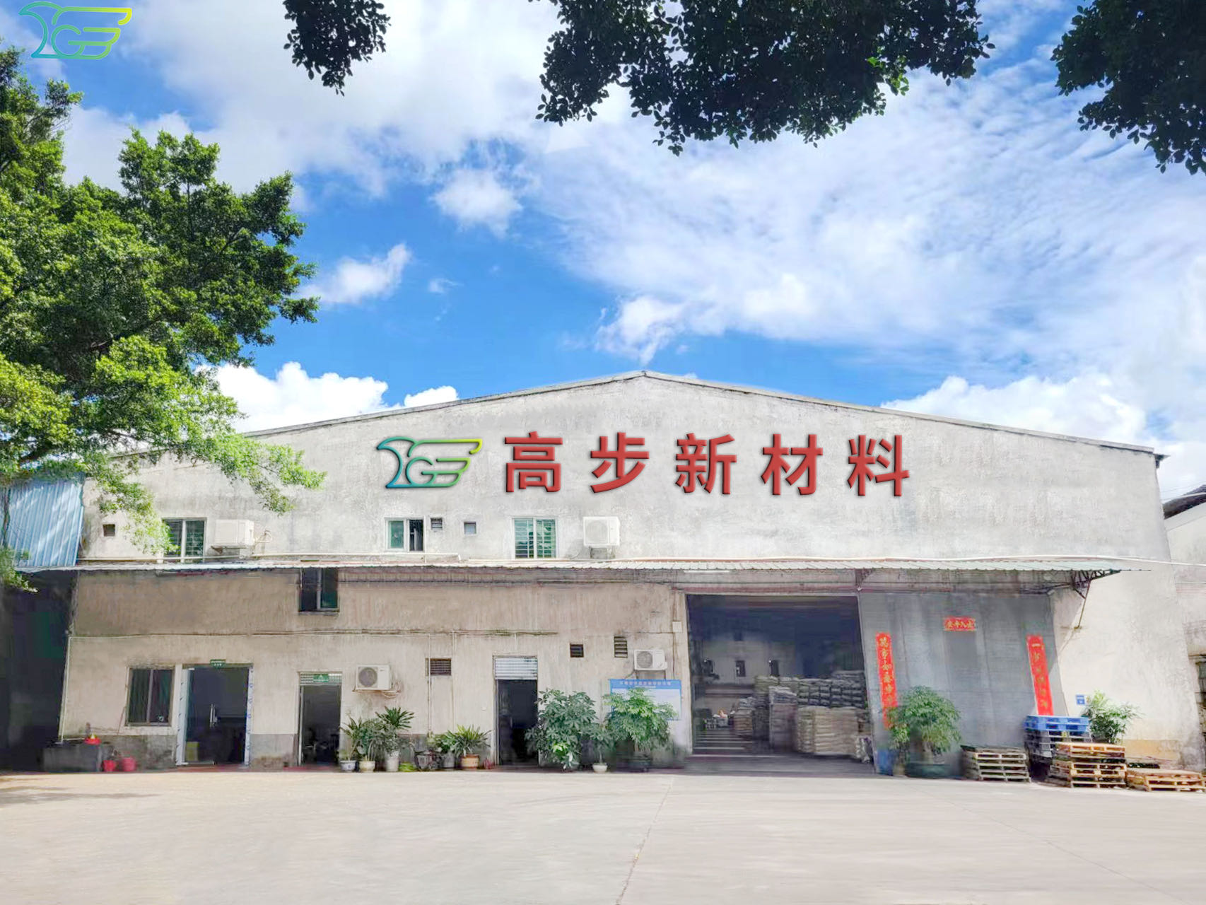 仓库外景